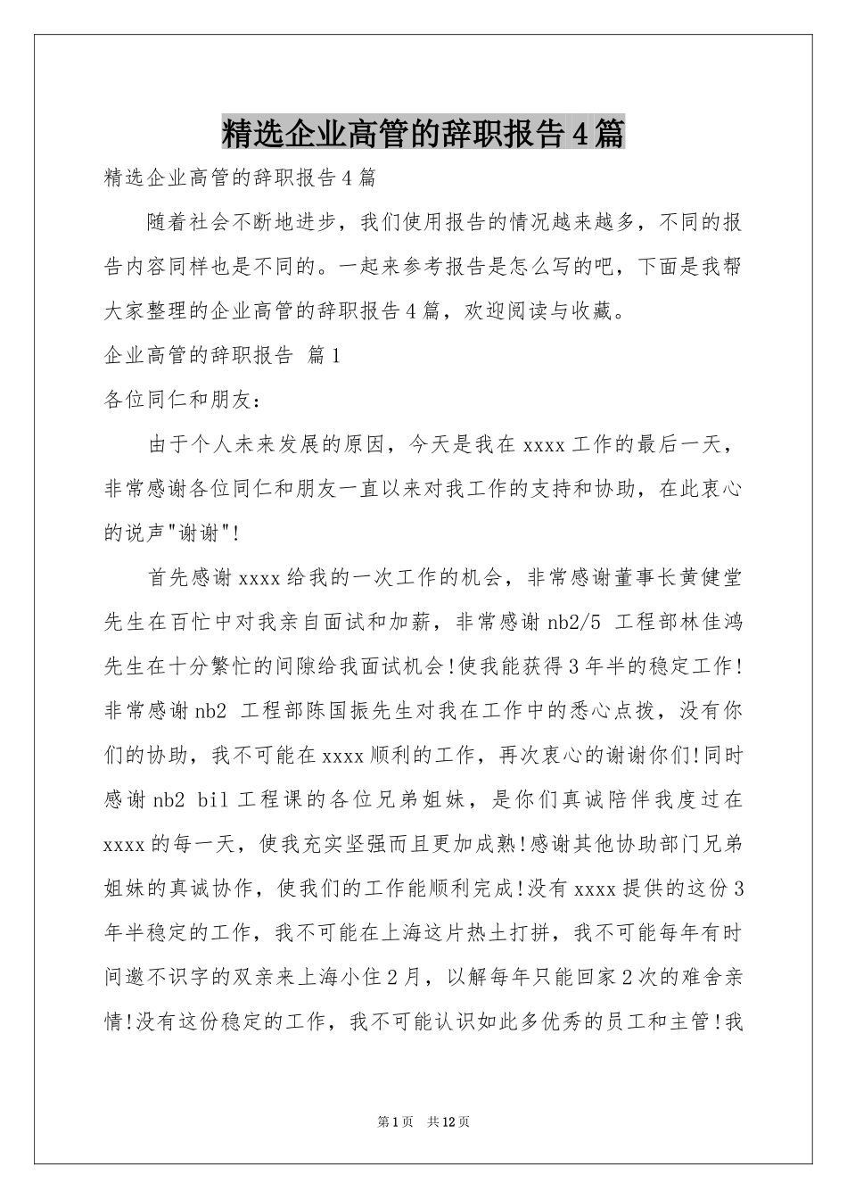 企业高管的辞职报告4篇_第1页