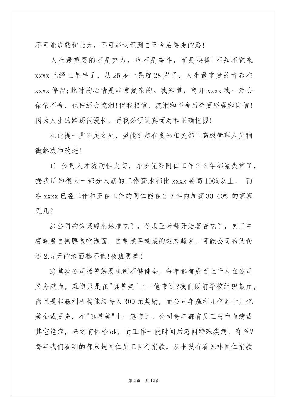 企业高管的辞职报告4篇_第2页