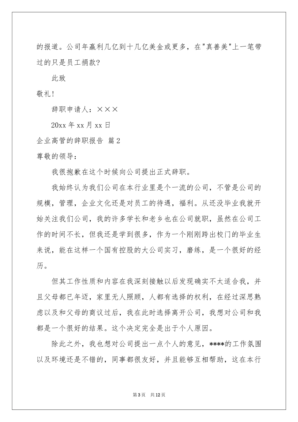 企业高管的辞职报告4篇_第3页