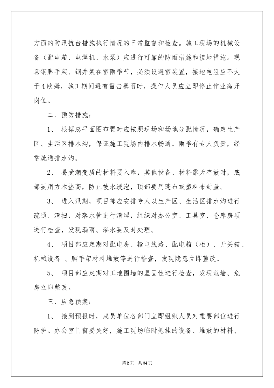 企业防汛应急预案_第2页