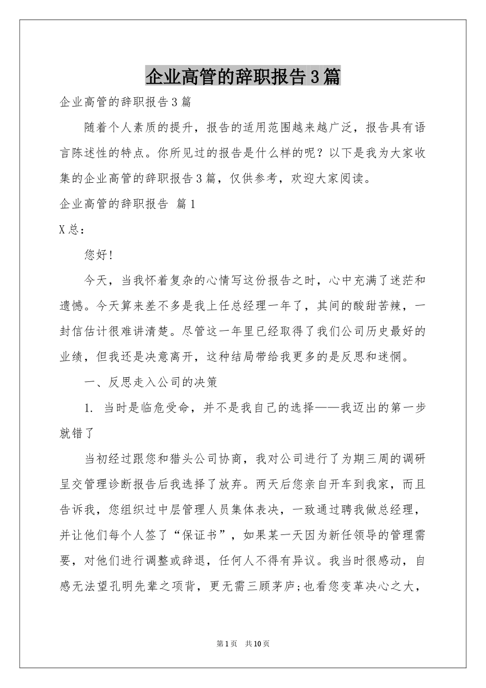 企业高管的辞职报告3篇_第1页