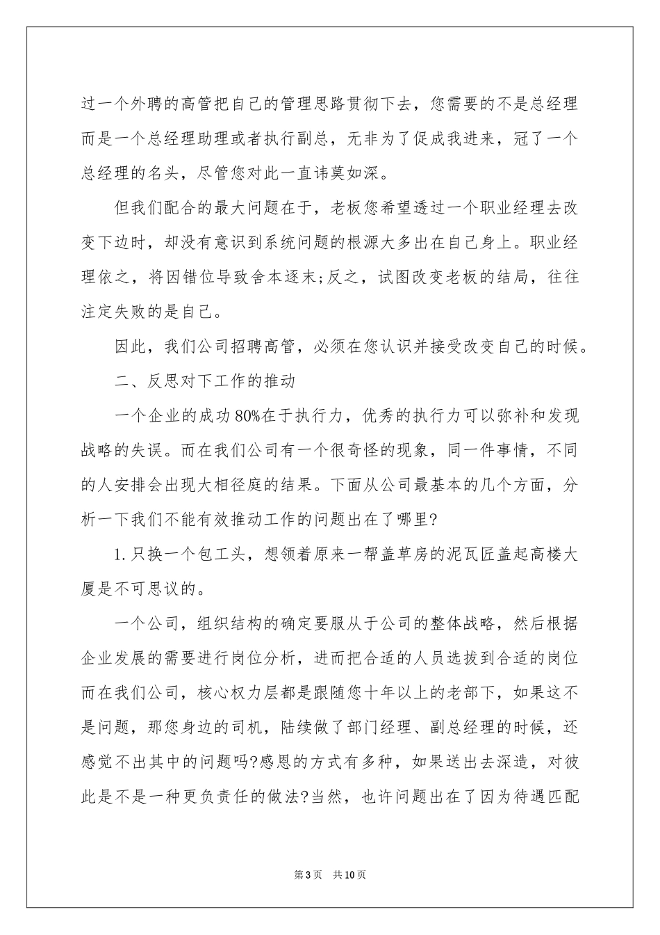 企业高管的辞职报告3篇_第3页