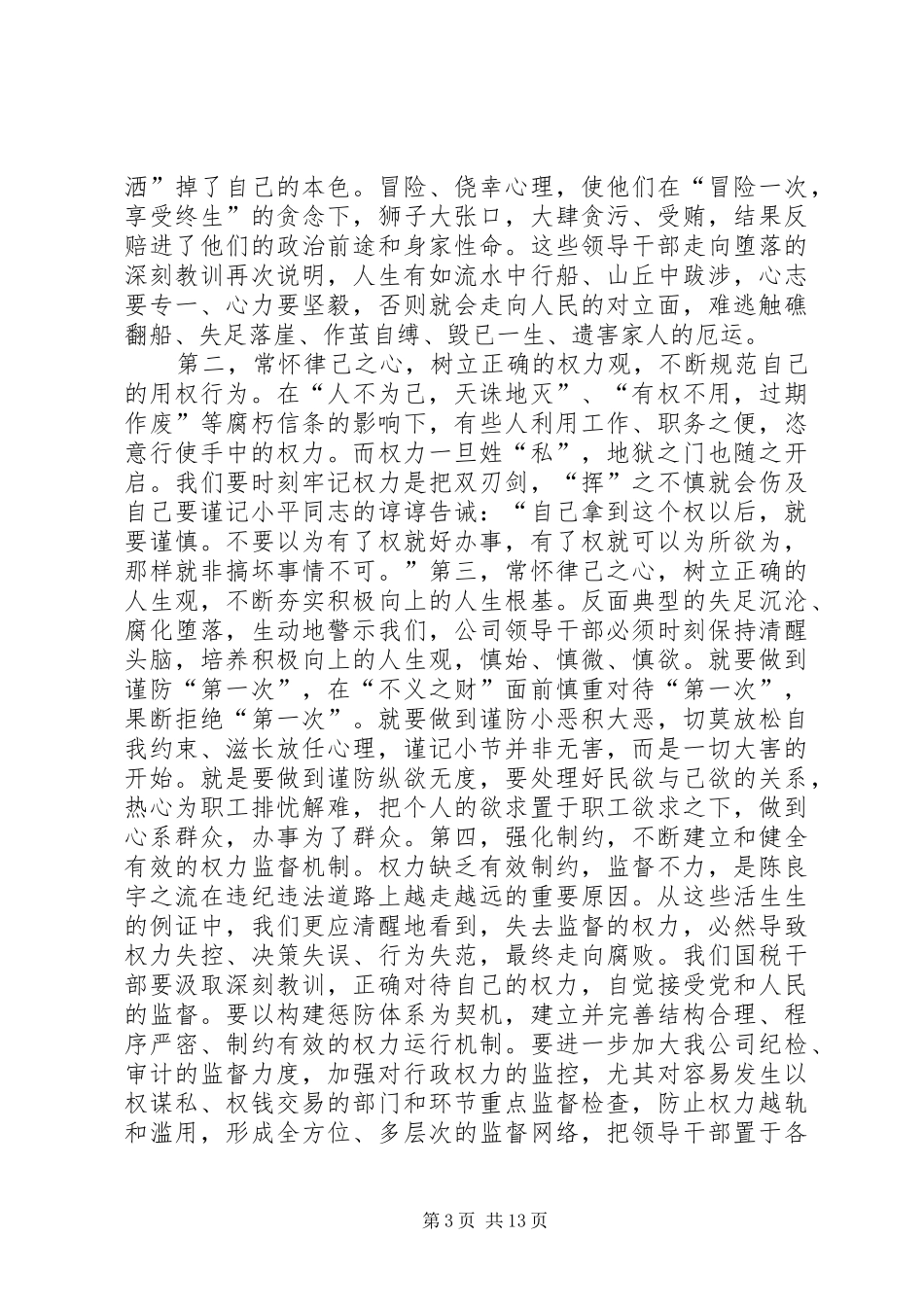 第一篇：算好廉政账活动心得体会_第3页