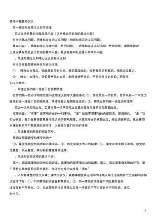 政治易考问答题知识点