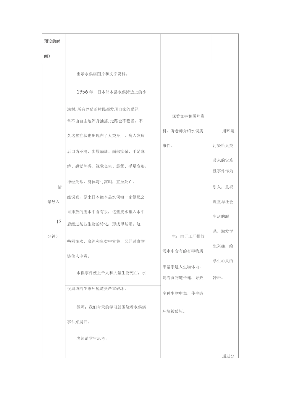 生物与环境组成生态系统教学设计_第3页
