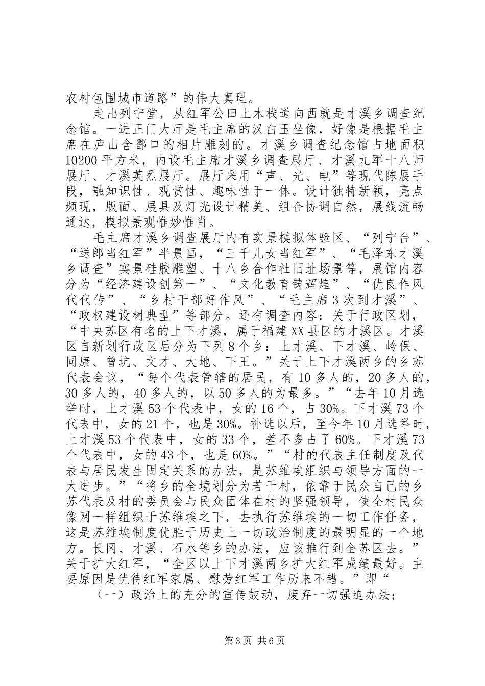 才溪精神永流芳——才溪参观学习心得体会_第3页