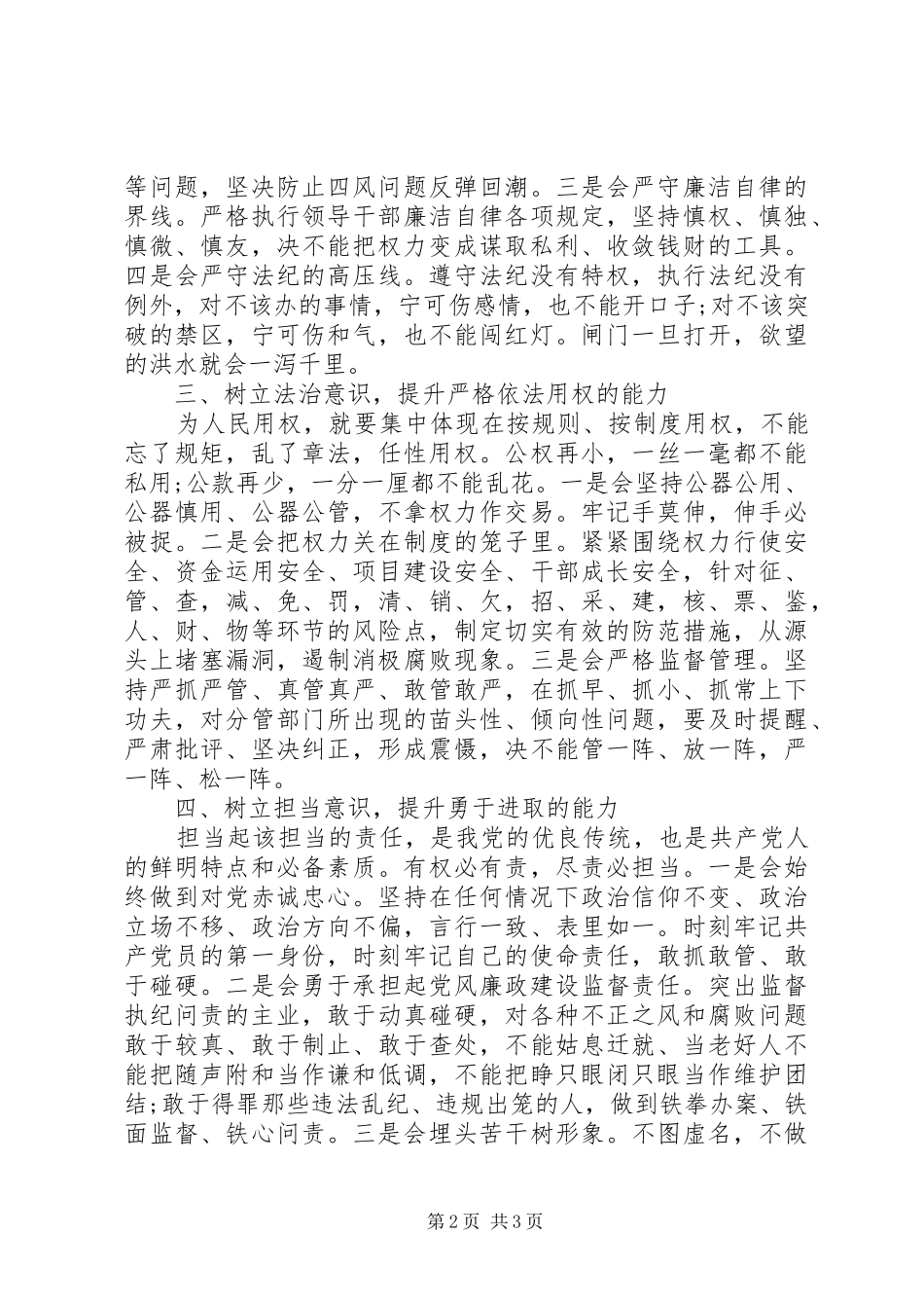 XX年领导干部党风廉政培训心得体会_第2页