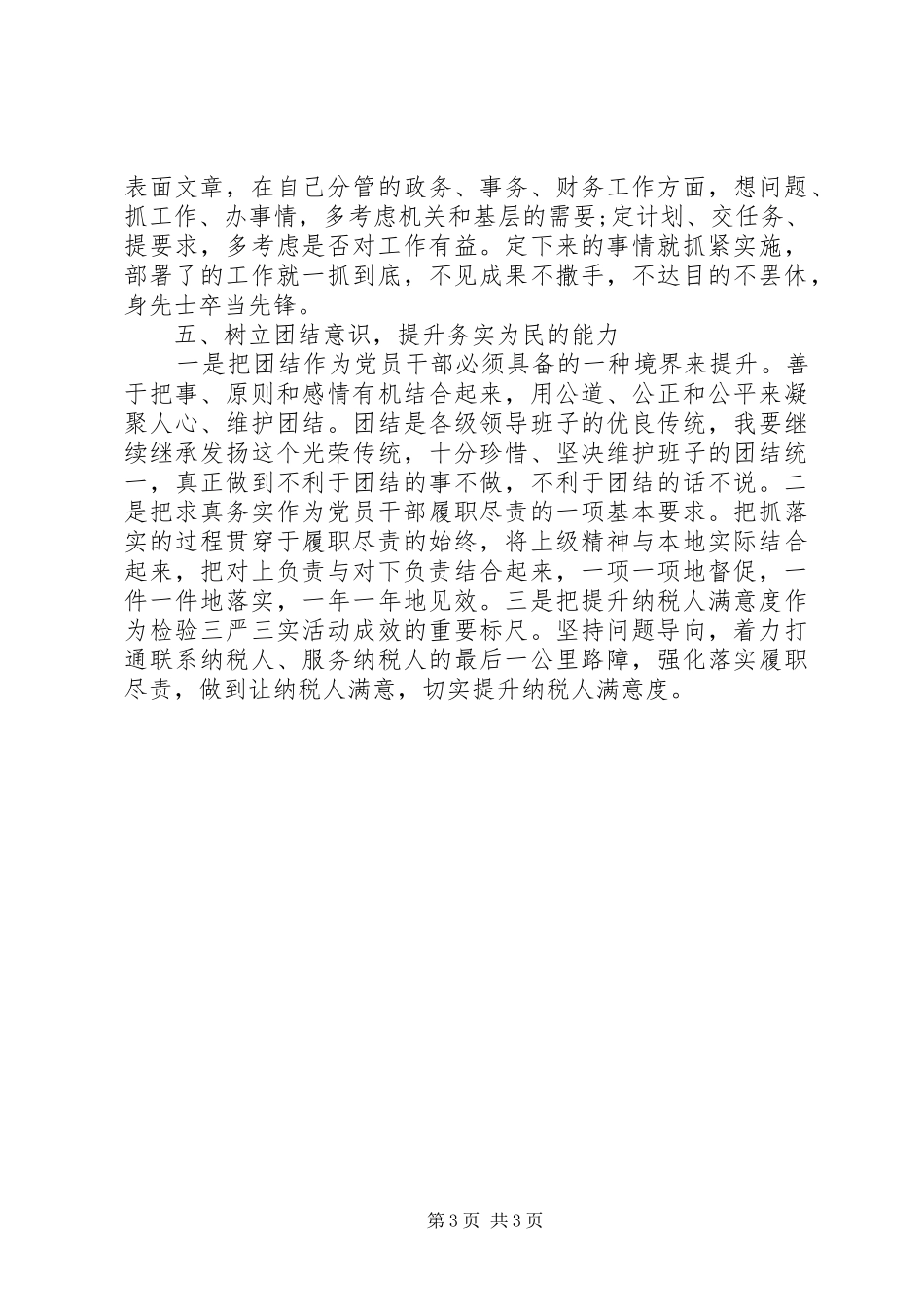 XX年领导干部党风廉政培训心得体会_第3页