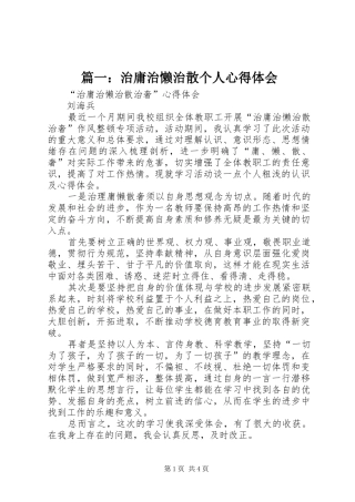 篇一：治庸治懒治散个人心得体会