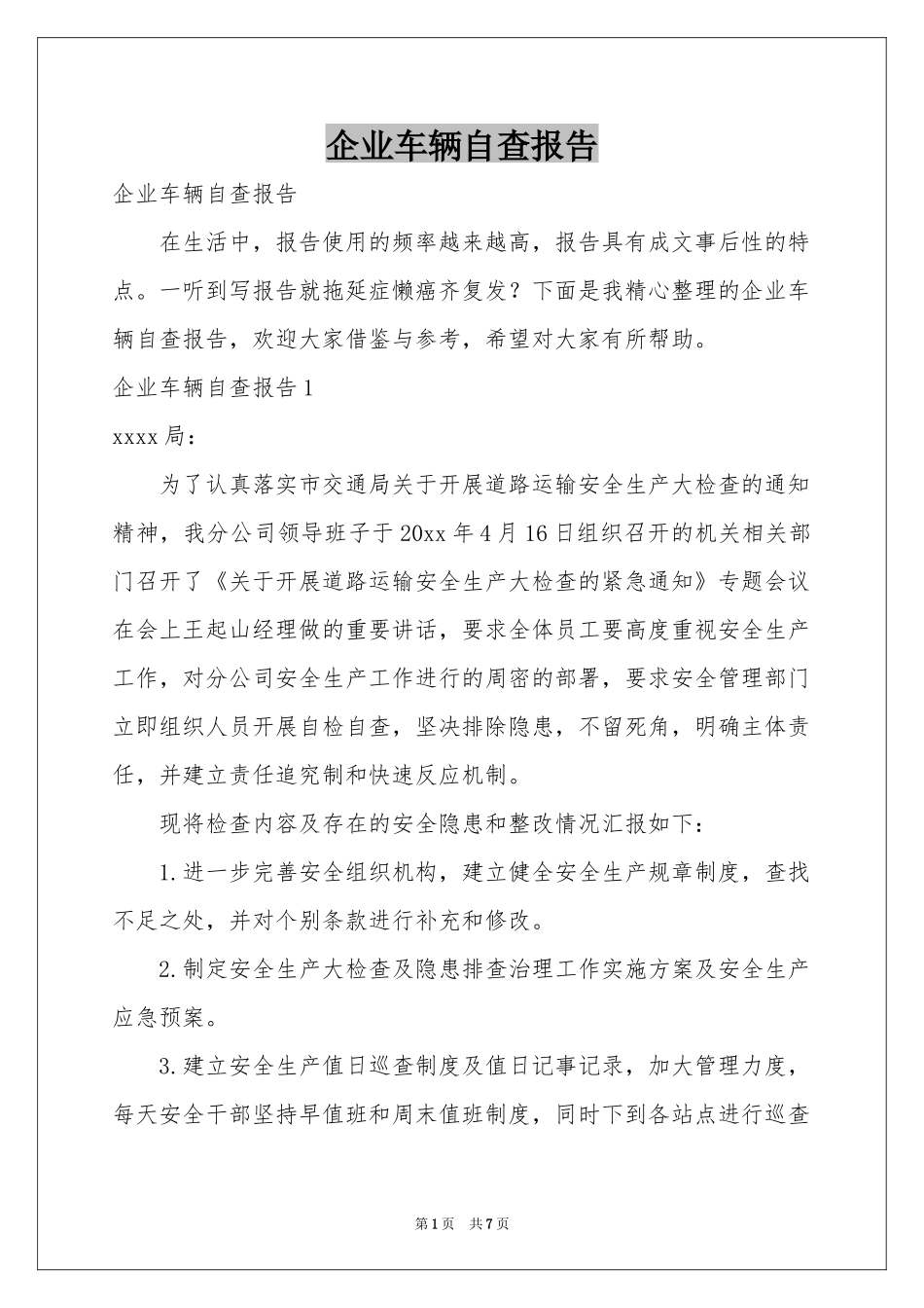 企业车辆自查报告_第1页
