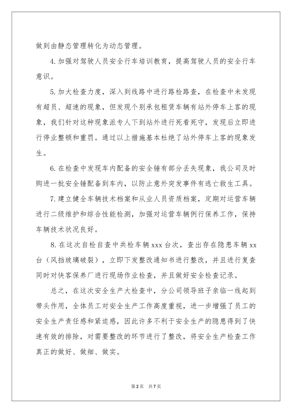 企业车辆自查报告_第2页