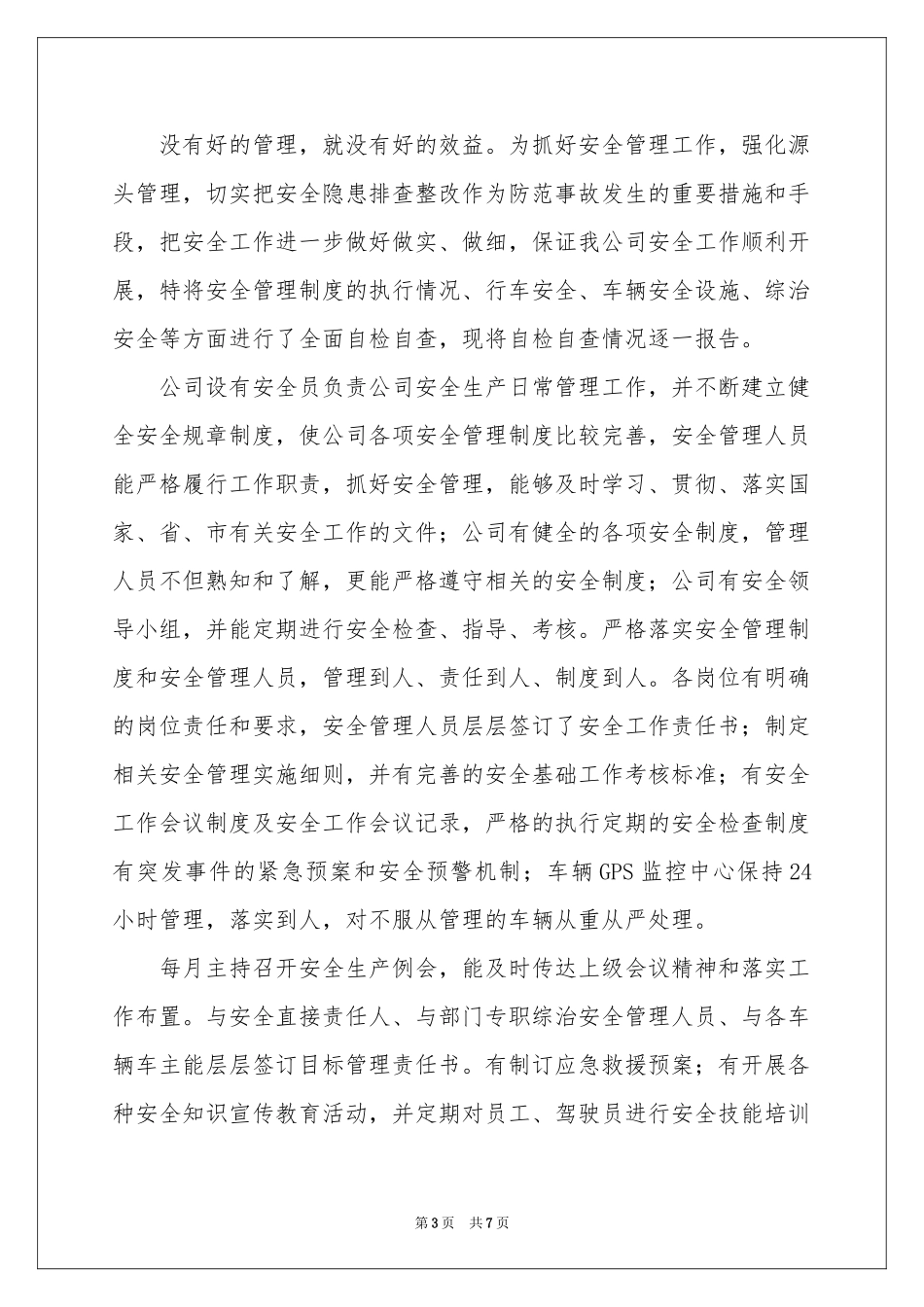 企业车辆自查报告_第3页