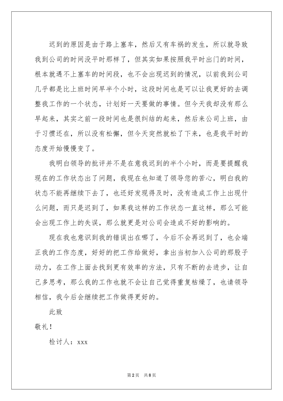 企业迟到检讨书四篇_第2页