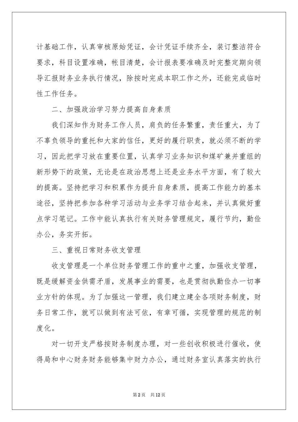 企业财务部门年终工作参考总结_第2页