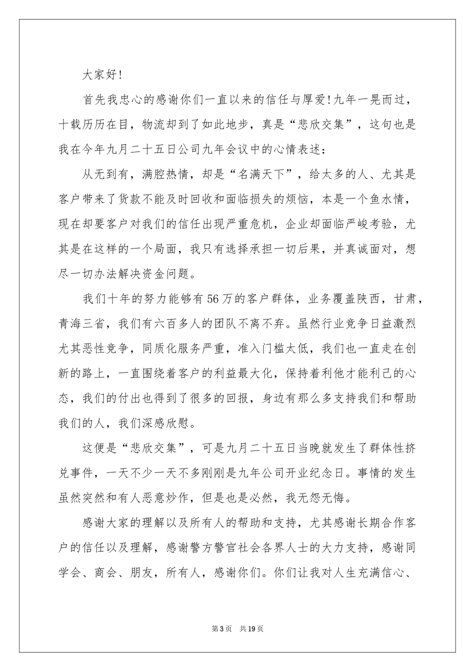 企业道歉信(15篇)_第3页