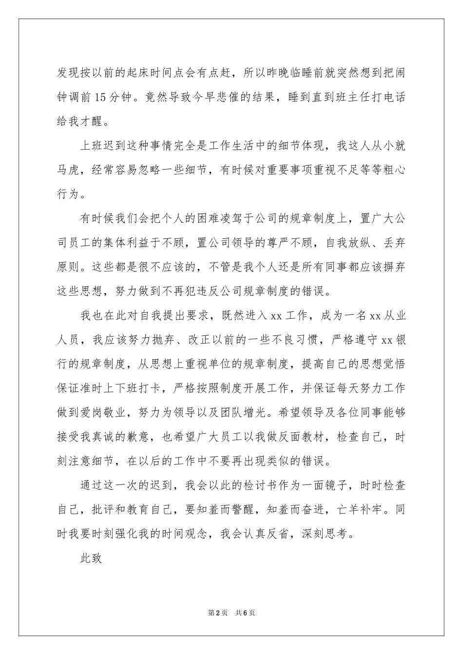 企业迟到检讨书三篇_第2页
