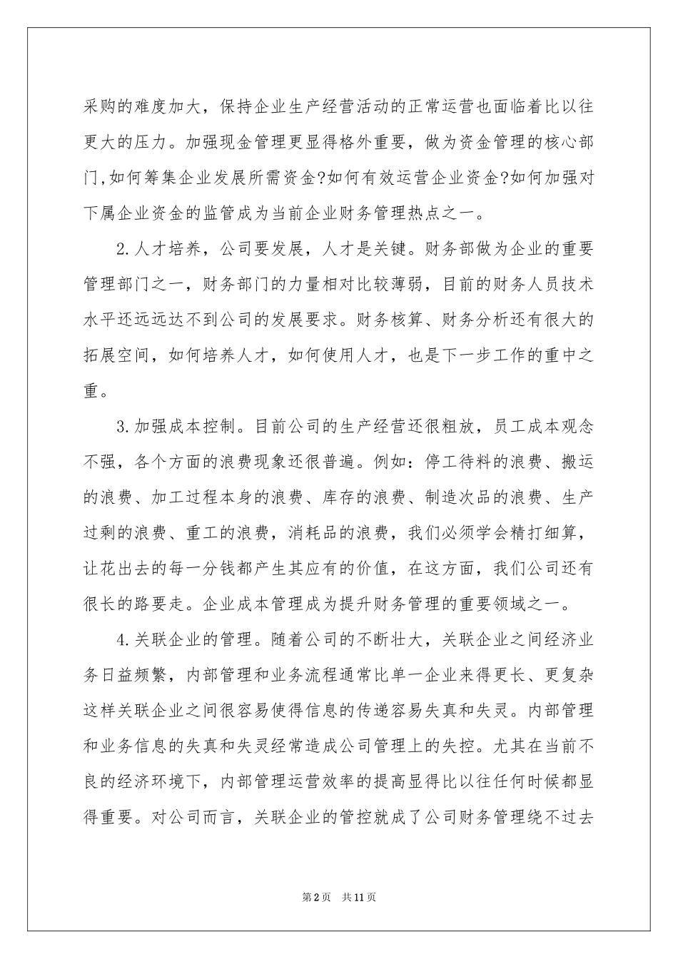 企业财务管理工作参考计划_第2页