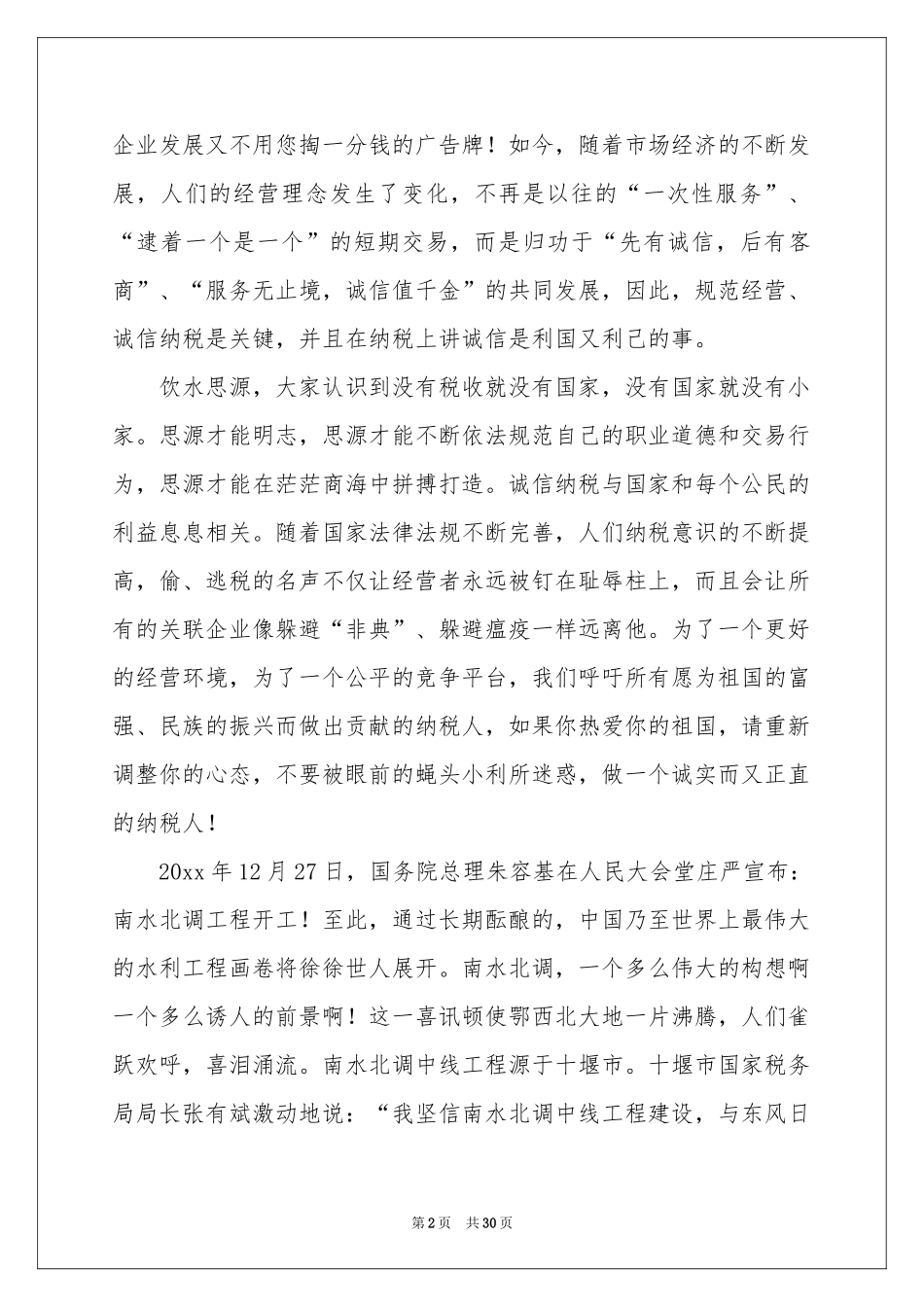 企业诚信演讲稿集合10篇_第2页