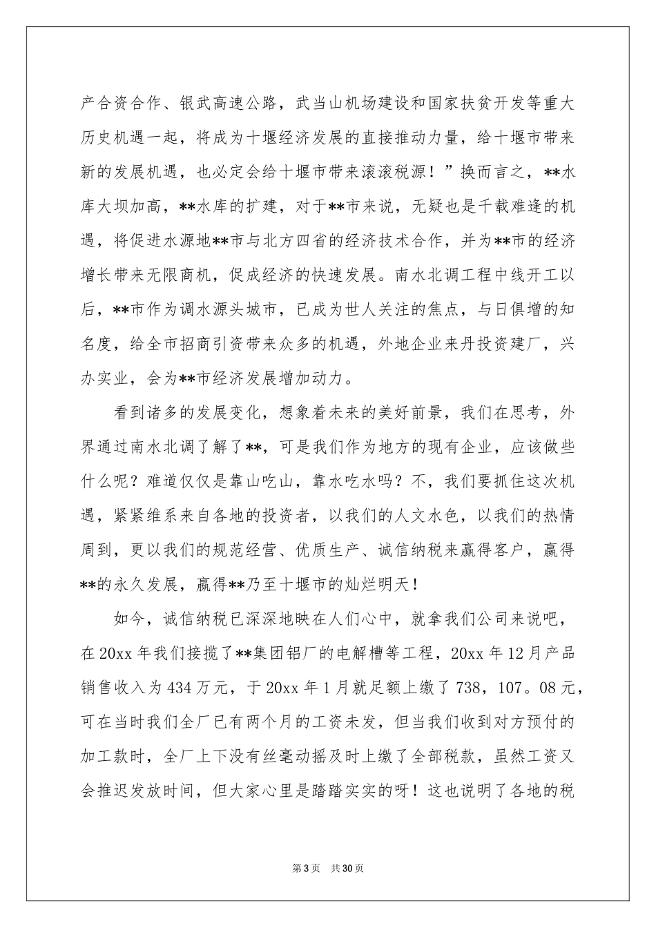 企业诚信演讲稿集合10篇_第3页