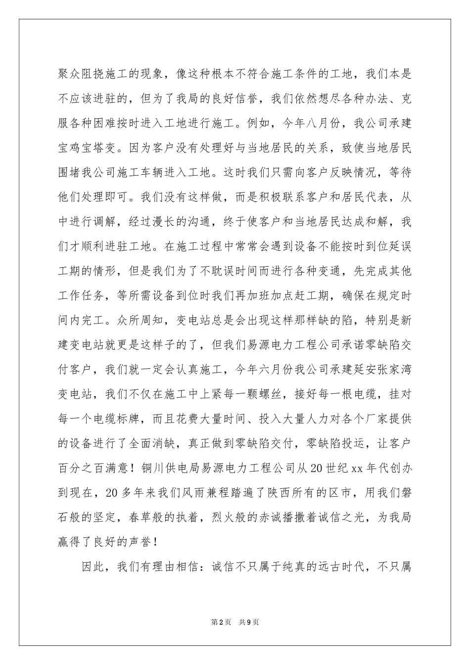 企业诚信演讲稿3篇_第2页