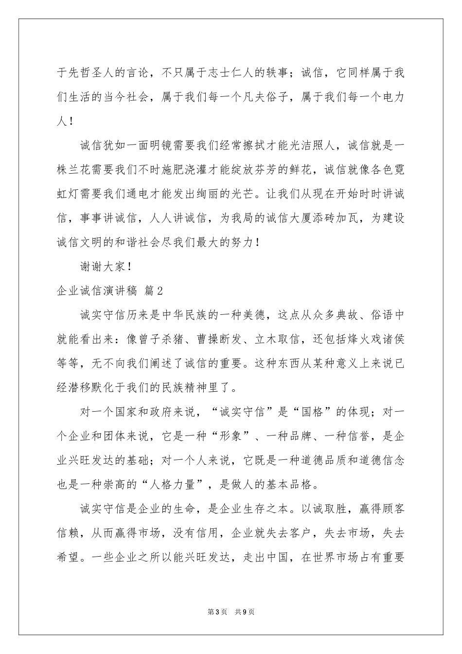 企业诚信演讲稿3篇_第3页
