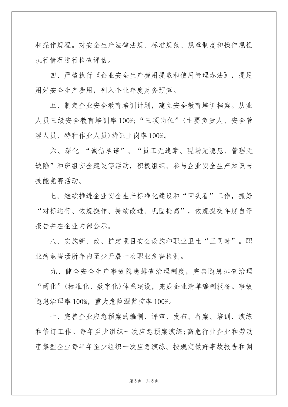 企业诚信承诺书锦集六篇_第3页