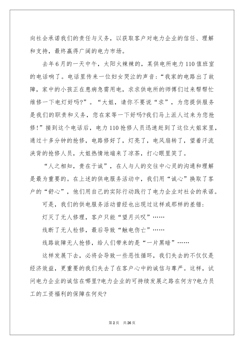 企业诚信演讲稿合集10篇_第2页