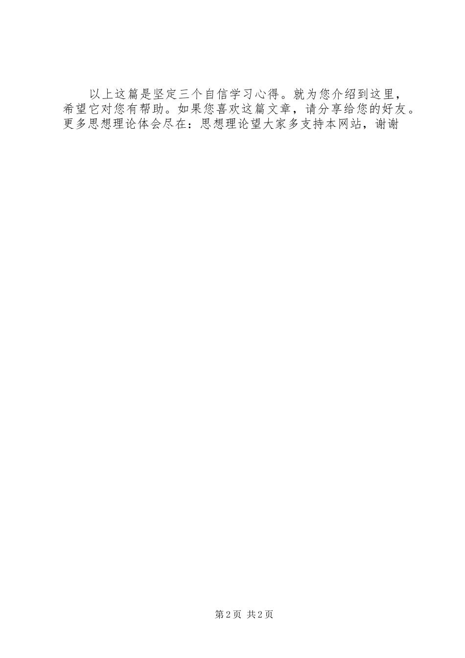 坚定三个自信学习心得_第2页