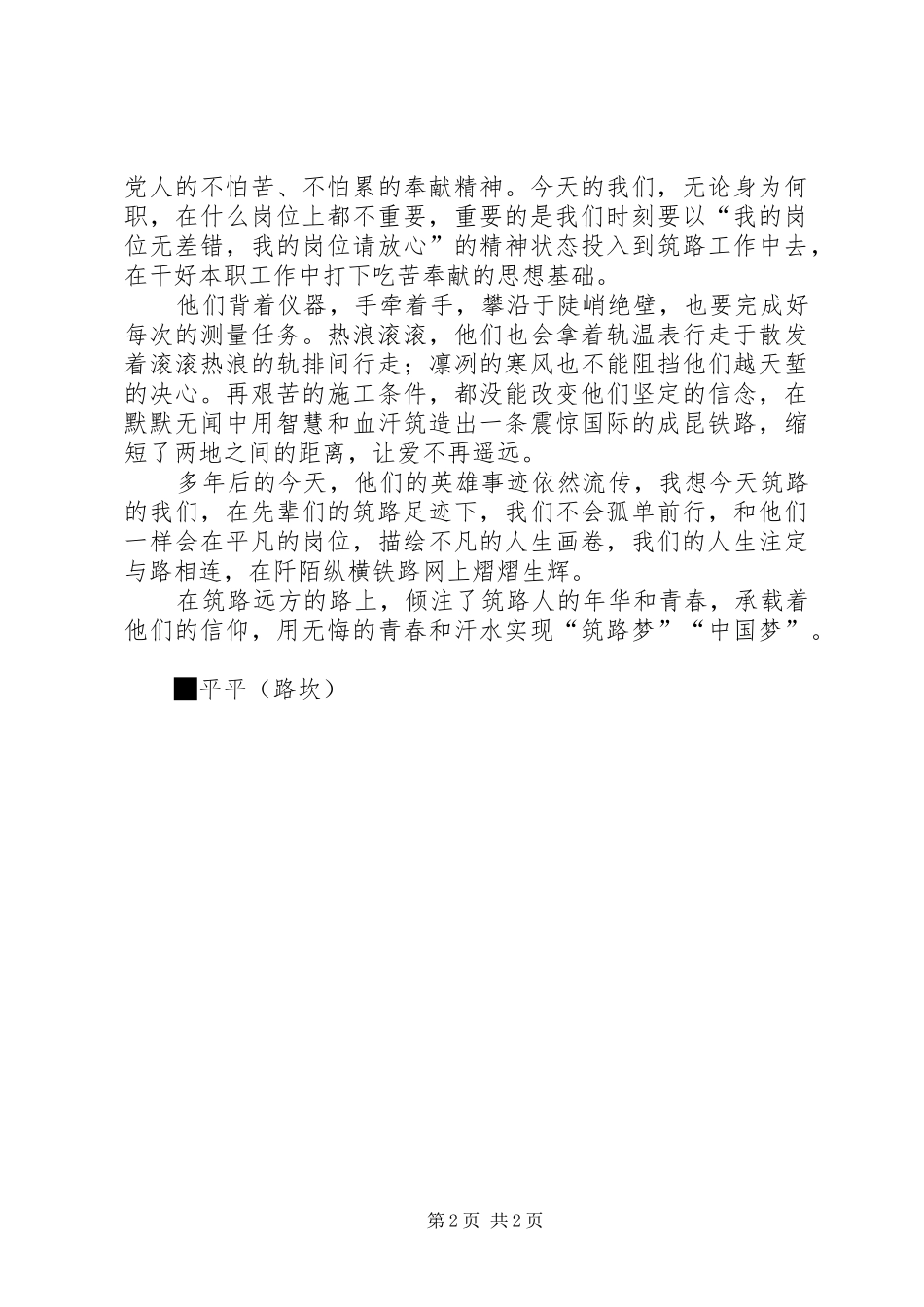 观《铁血》有感：信念的力量_第2页