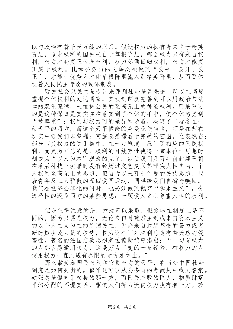 [失衡的天平]失衡的天平心得_第2页