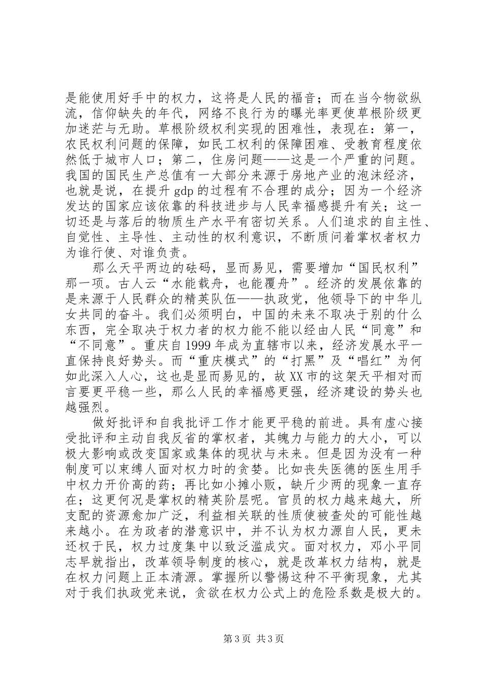 [失衡的天平]失衡的天平心得_第3页