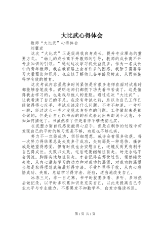 大比武心得体会