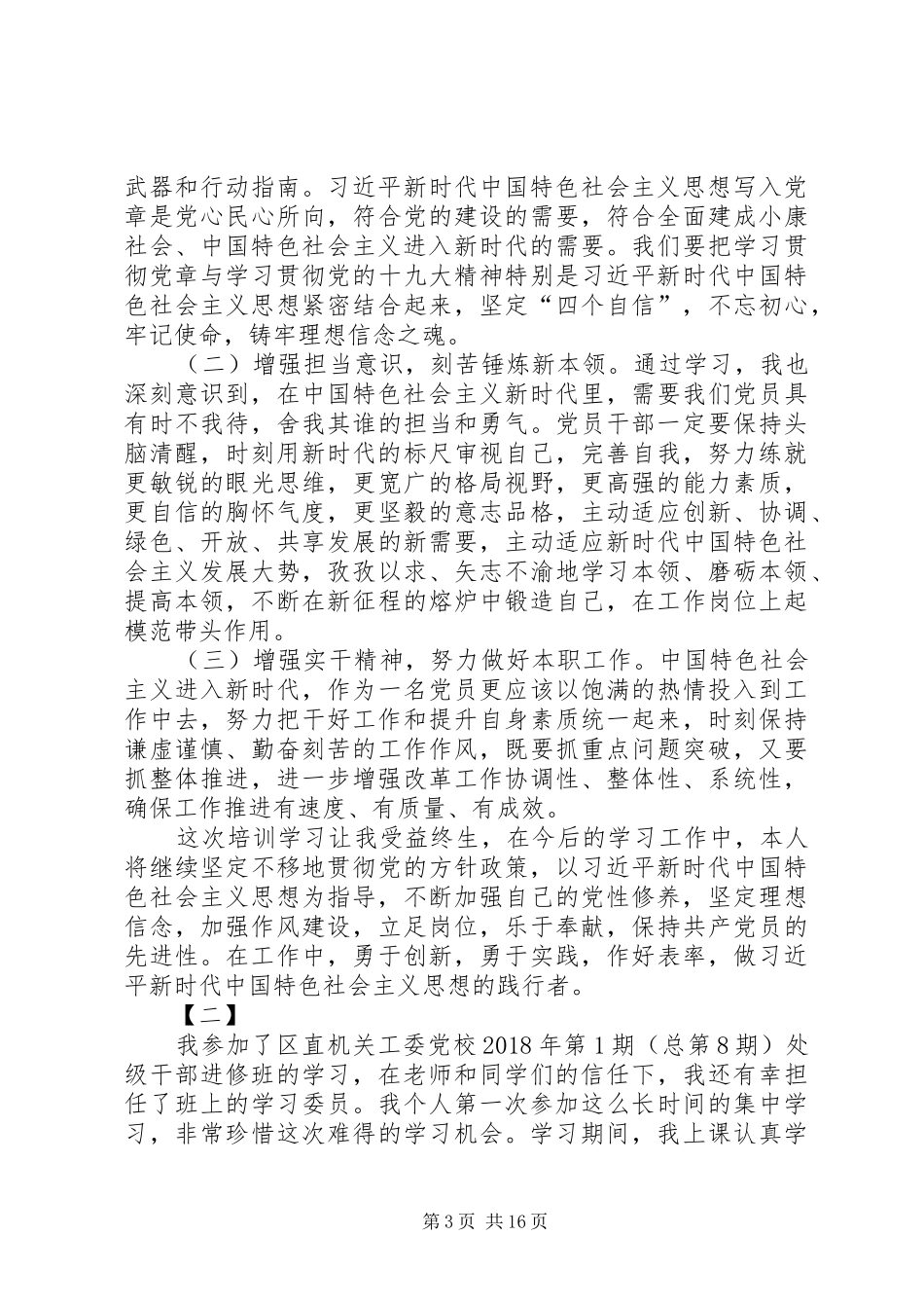 工委党校处级干部进修班心得体会六篇_第3页