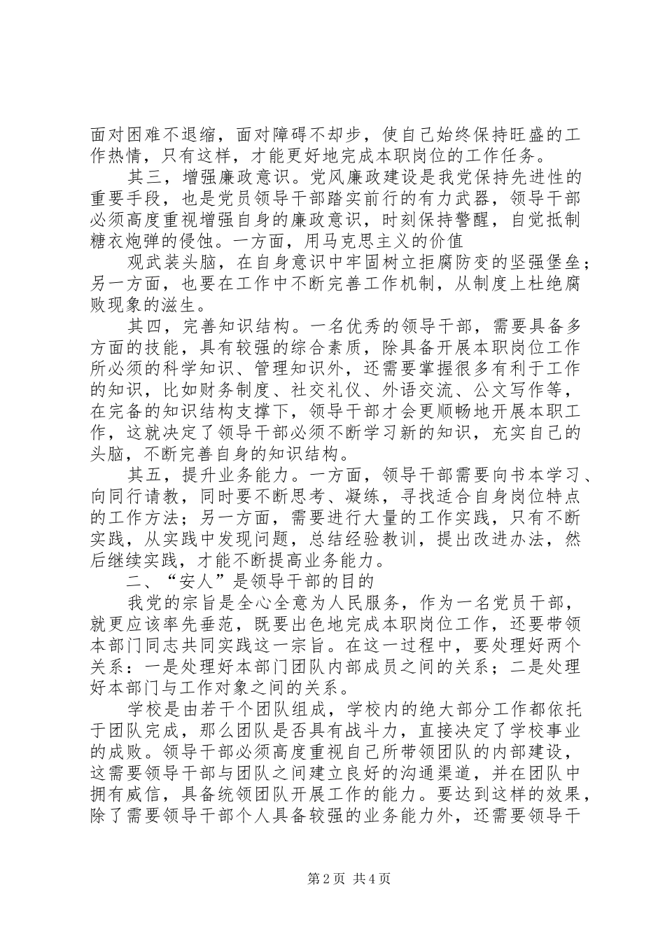 处级干部培训心得[五篇材料]_第2页