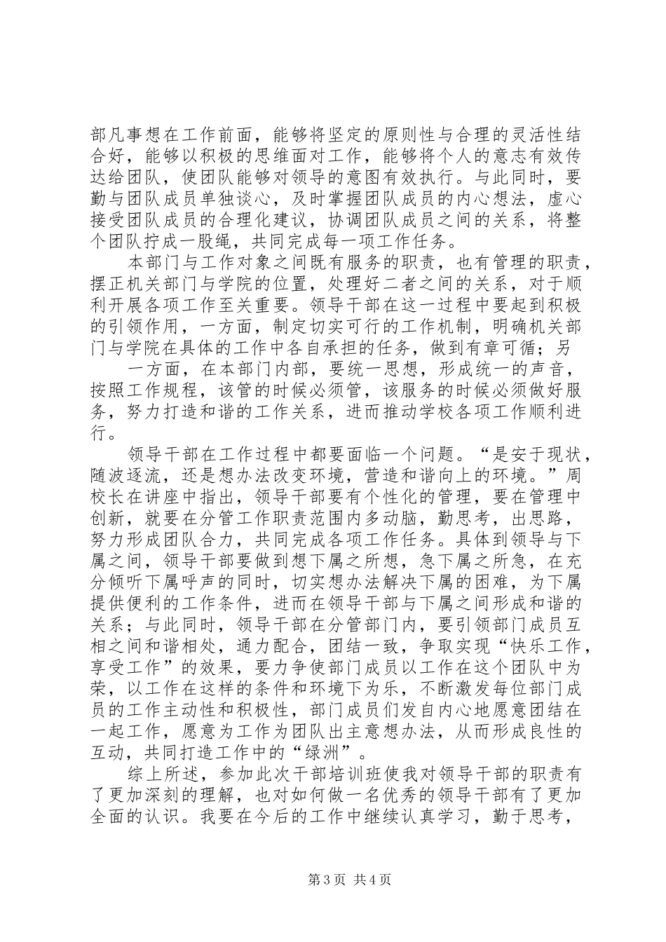 处级干部培训心得[五篇材料]_第3页