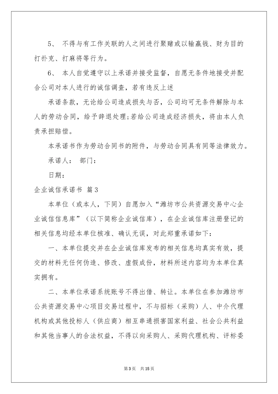 企业诚信承诺书汇编十篇_第3页