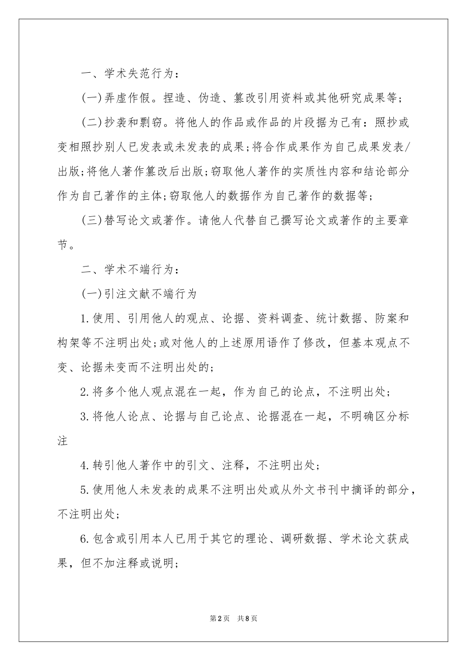 企业诚信承诺书锦集6篇_第2页