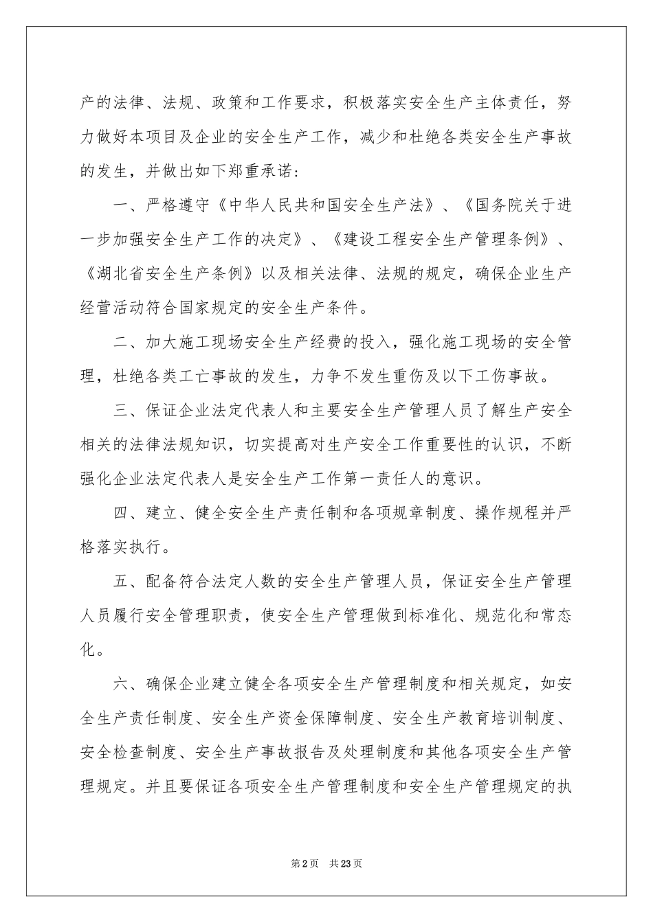 企业诚信承诺书15篇_第2页