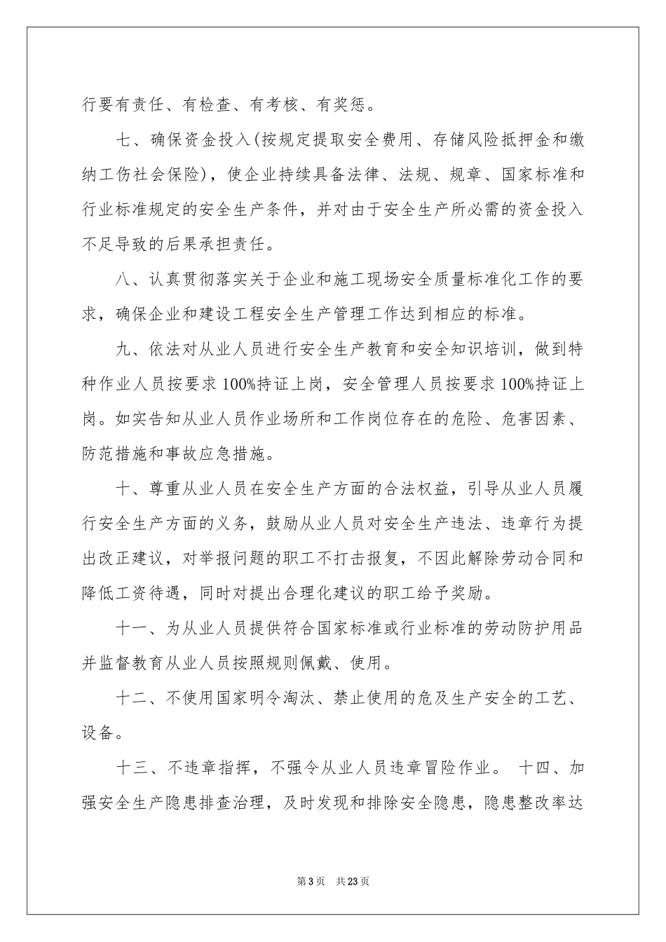 企业诚信承诺书15篇_第3页