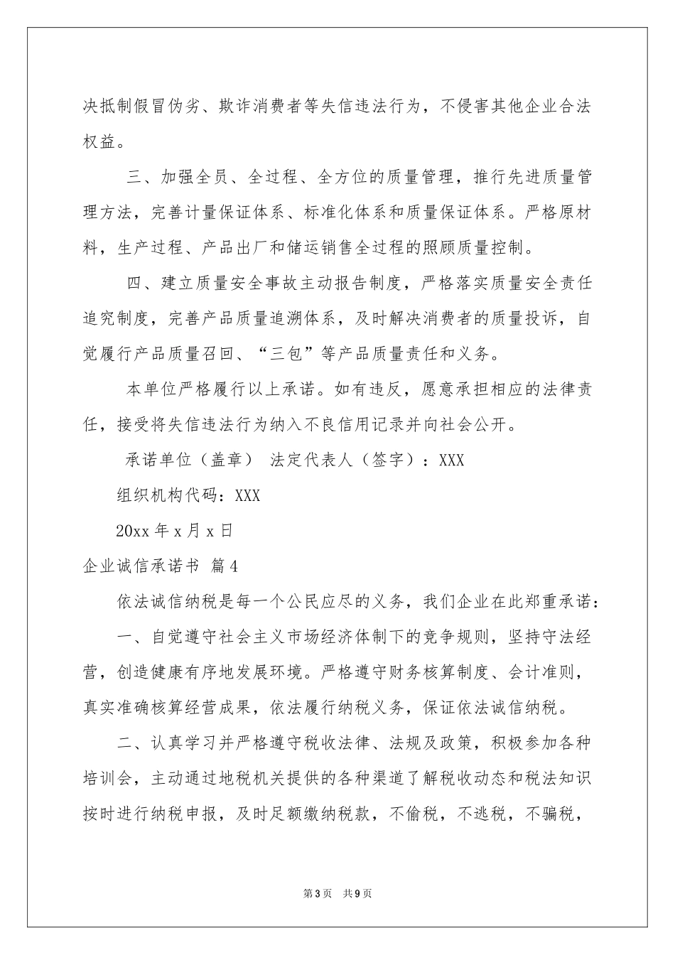 企业诚信承诺书七篇_第3页