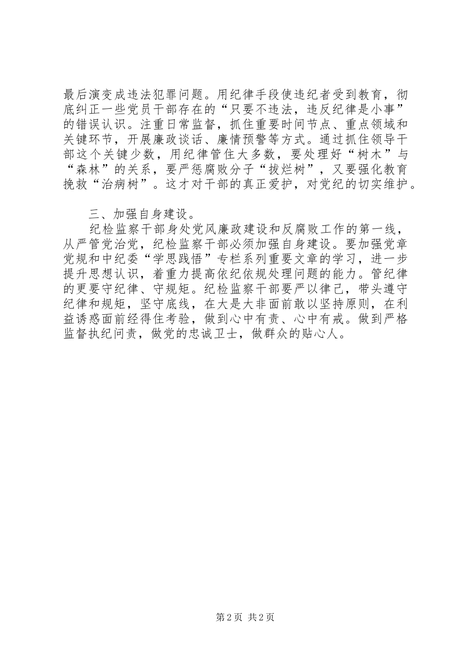 最新学习党章心得体会_第2页