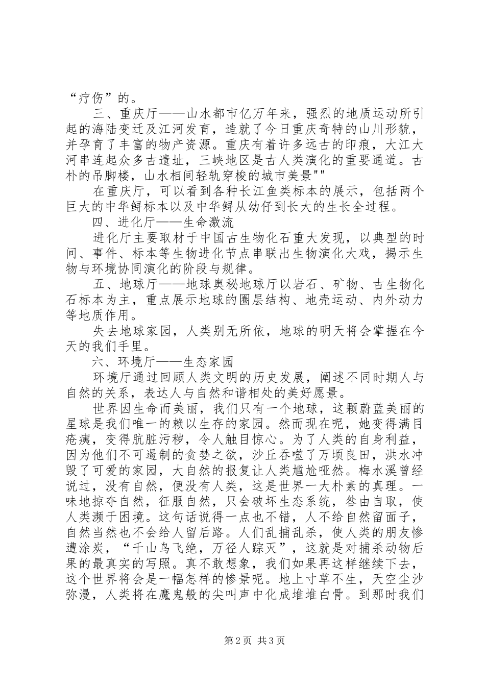 参观重庆自然博物馆有感_第2页