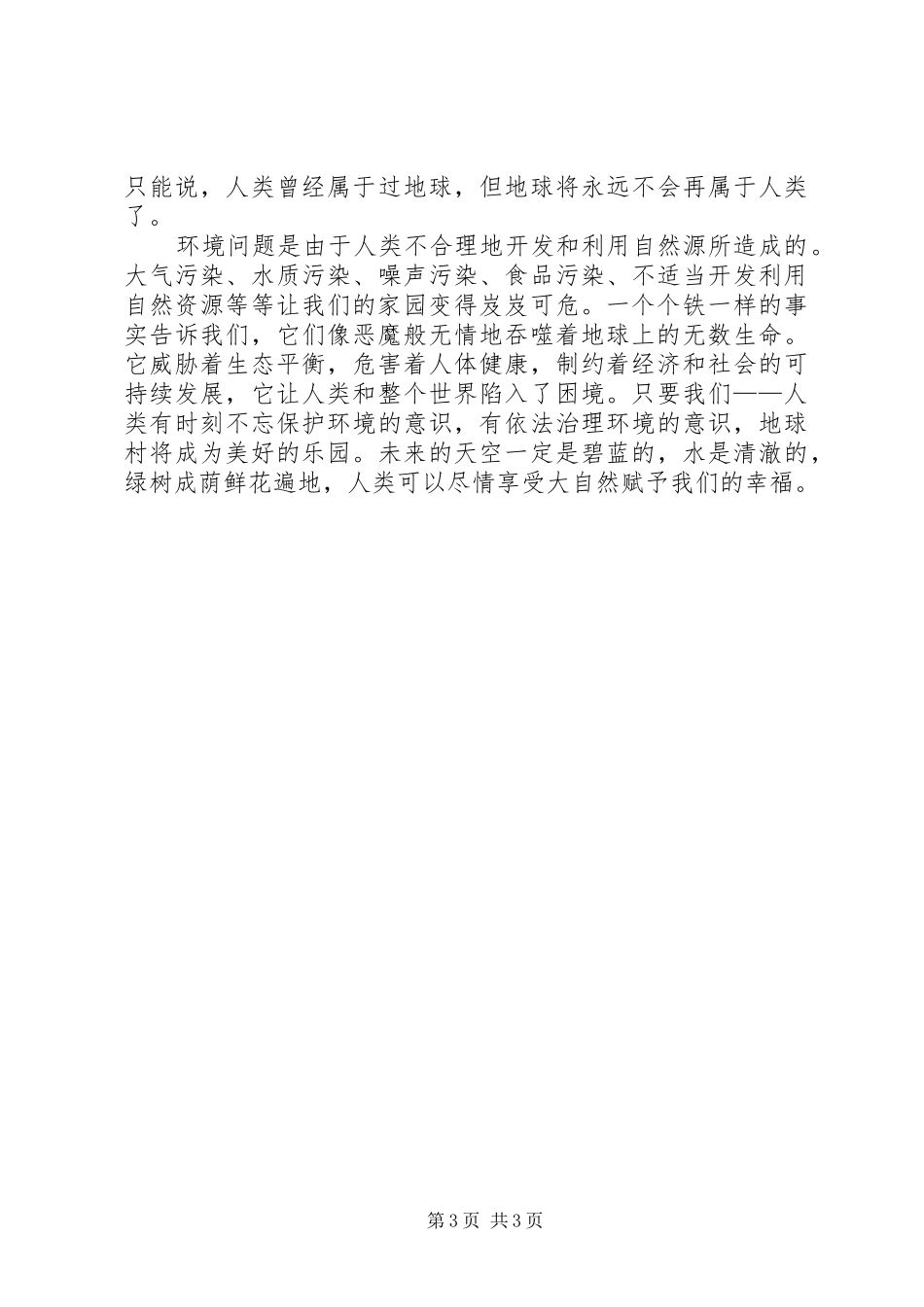 参观重庆自然博物馆有感_第3页