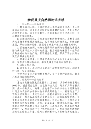 参观重庆自然博物馆有感