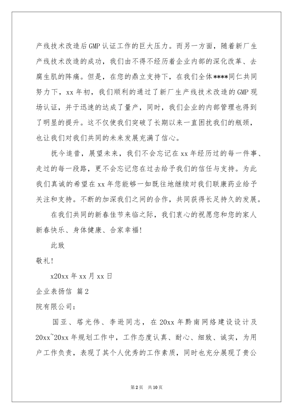 企业表扬信集合九篇_第2页