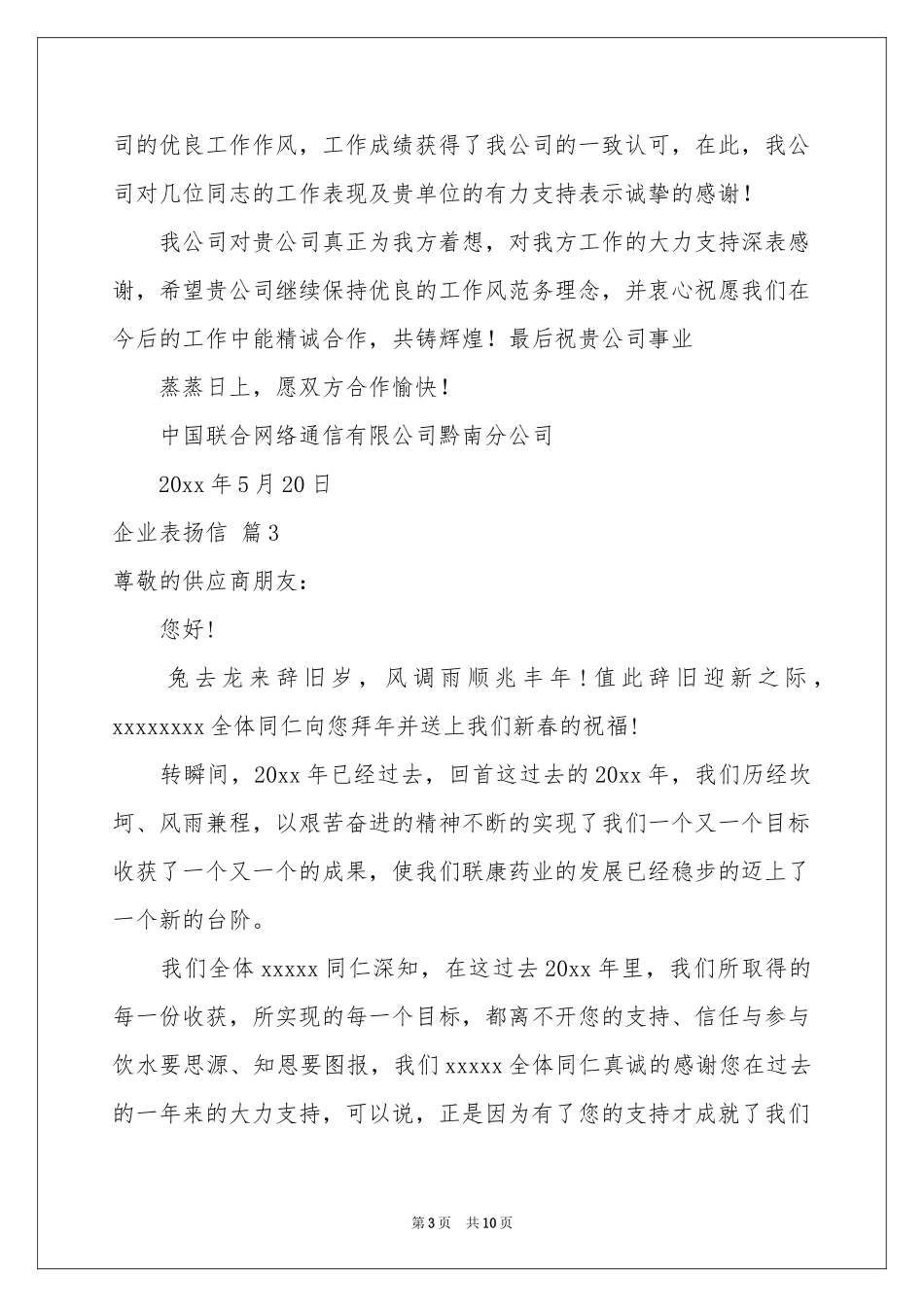 企业表扬信集合九篇_第3页