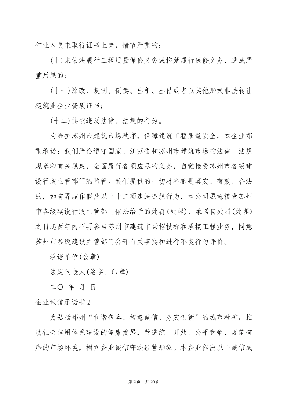 企业诚信承诺书_第2页