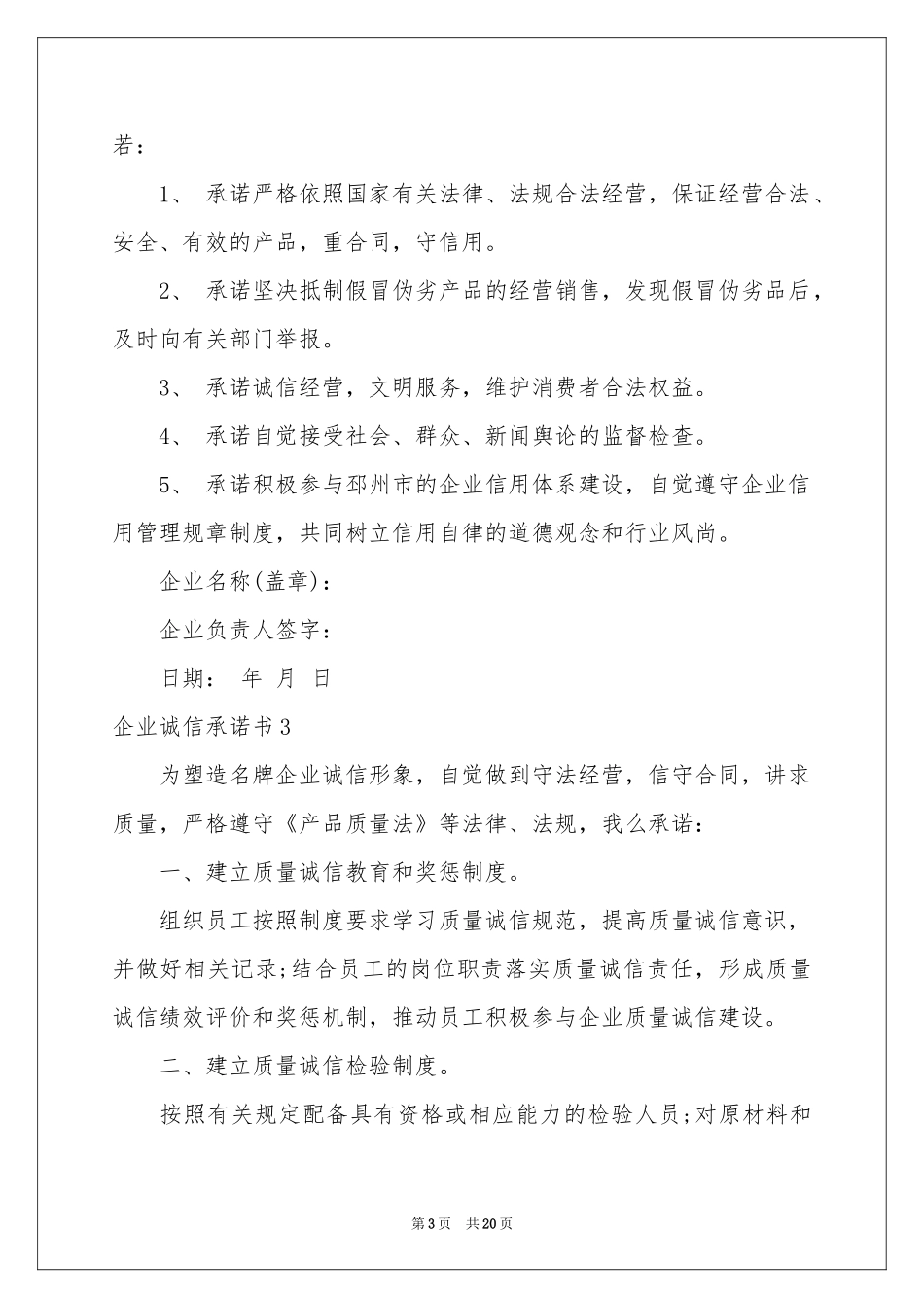 企业诚信承诺书_第3页