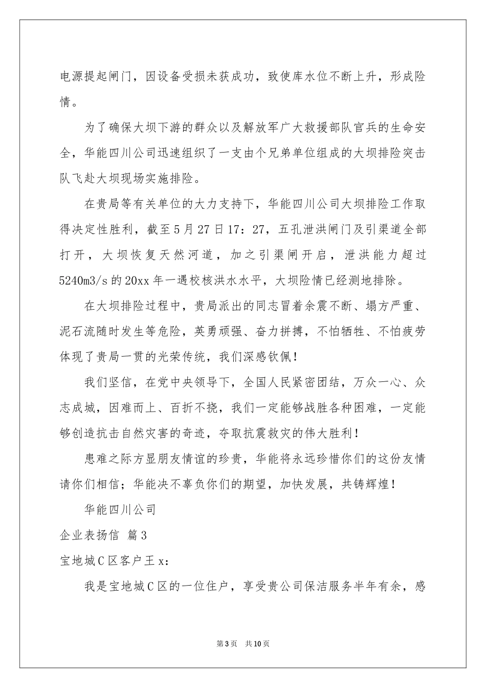 企业表扬信范本集锦9篇_第3页