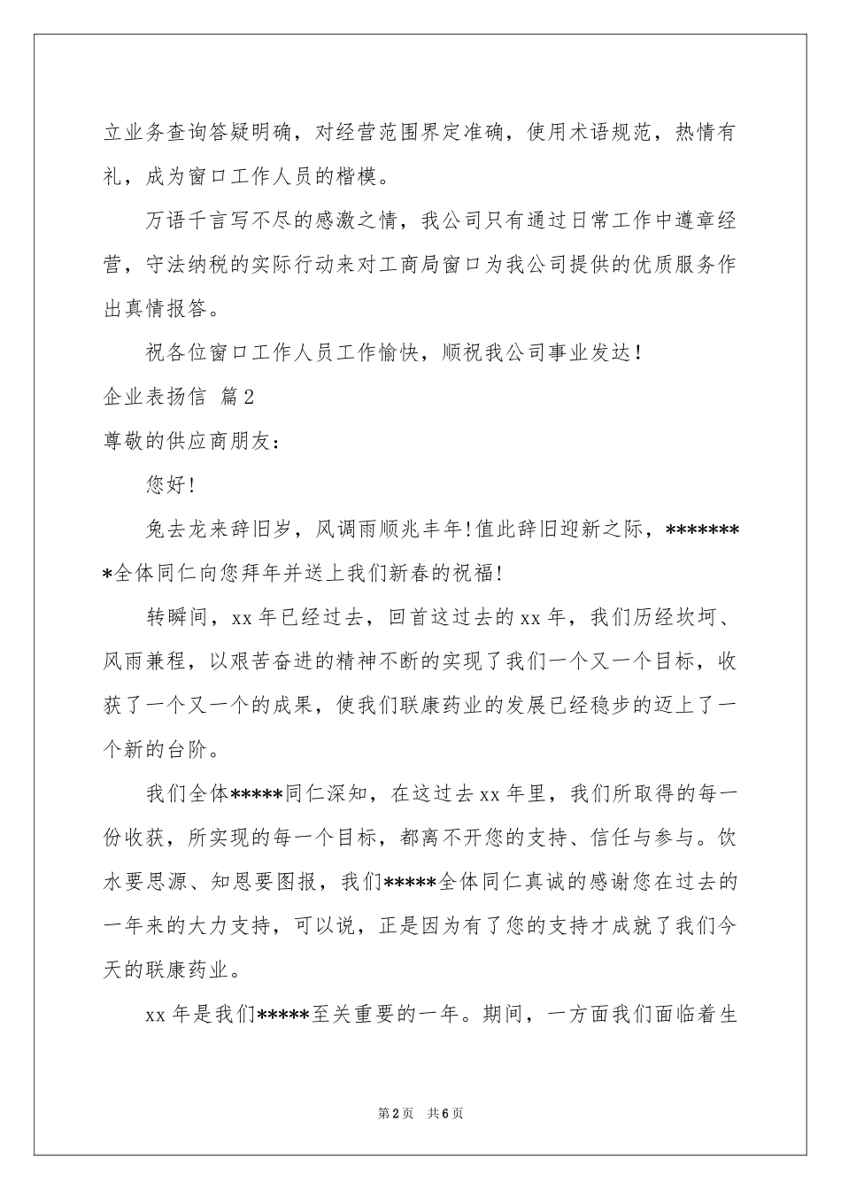 企业表扬信锦集五篇_第2页